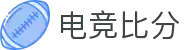电竞比分网 - 实时电竞比分与赛程数据查询中心